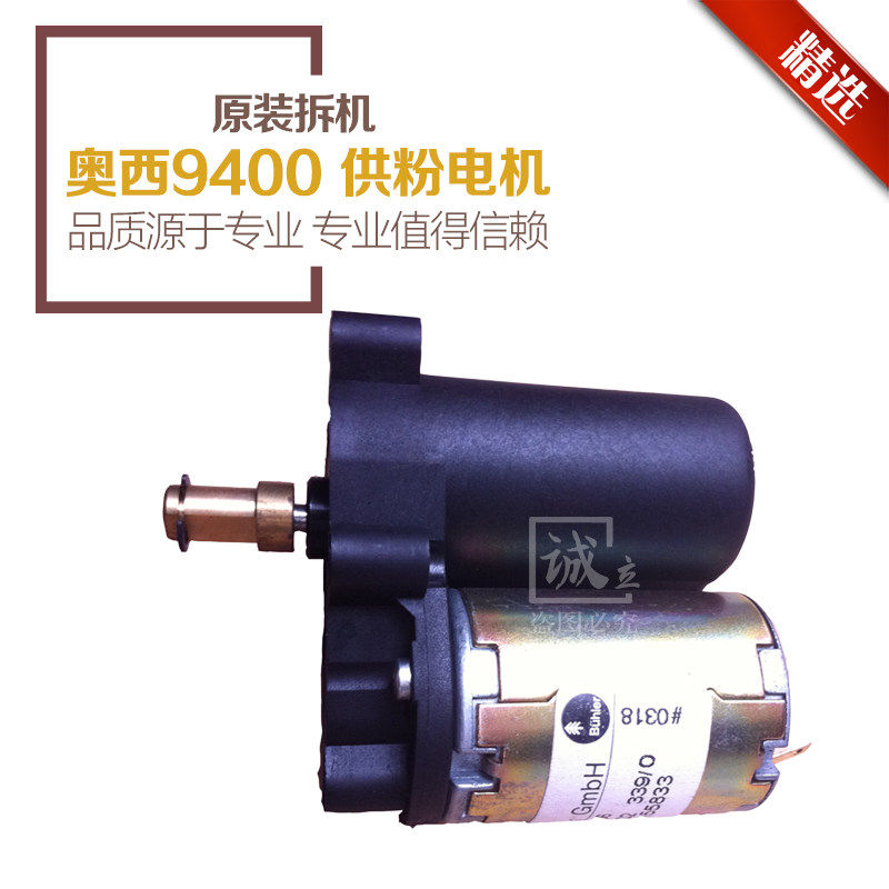 奥西7055 7056 9400 400 320供粉电机 补粉电机 粉盒电机 弹簧