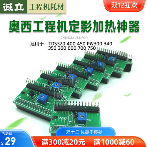 奥西TDS300加热芯片340定影神器