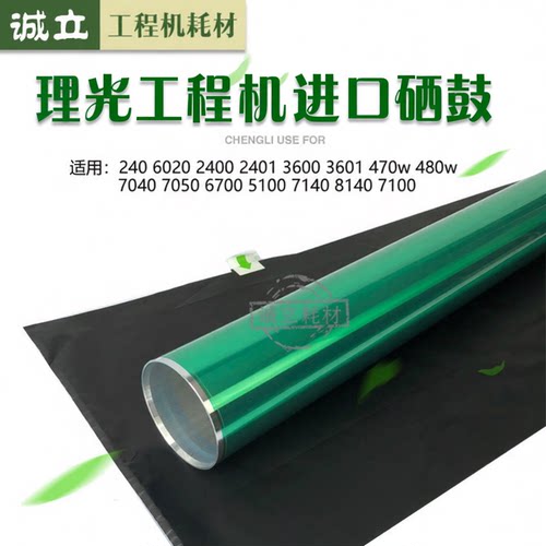 理光3600鼓芯6700刮板硒鼓
