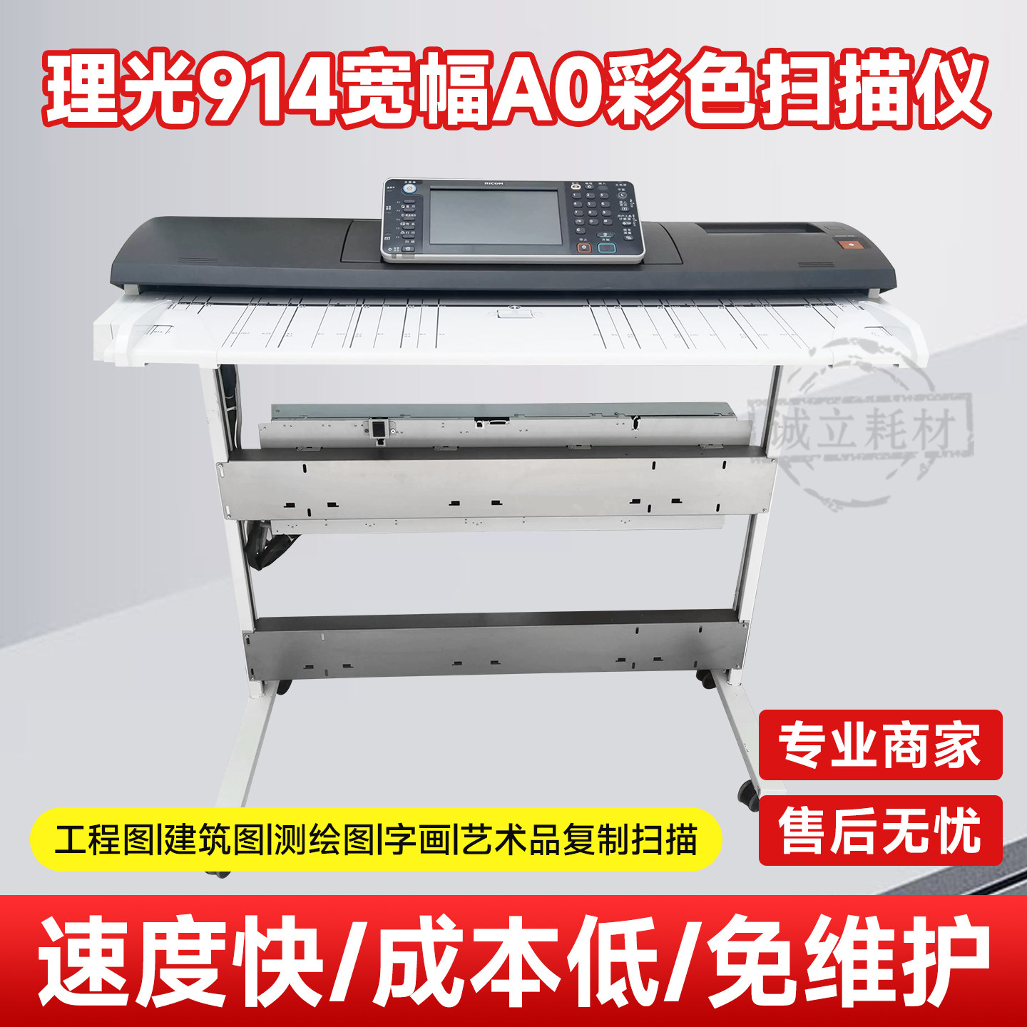 理光914宽幅A0彩色扫描仪 数字化归档 彩图 黑蓝图 工程图