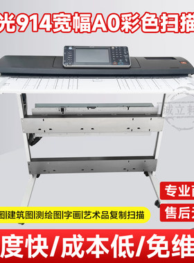理光914宽幅A0彩色扫描仪 数字化归档 彩图 黑蓝图 工程图