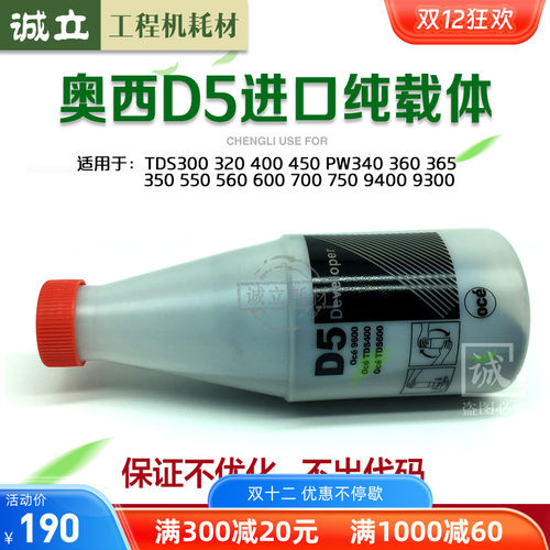 奥西D5载体600750铁粉360载体