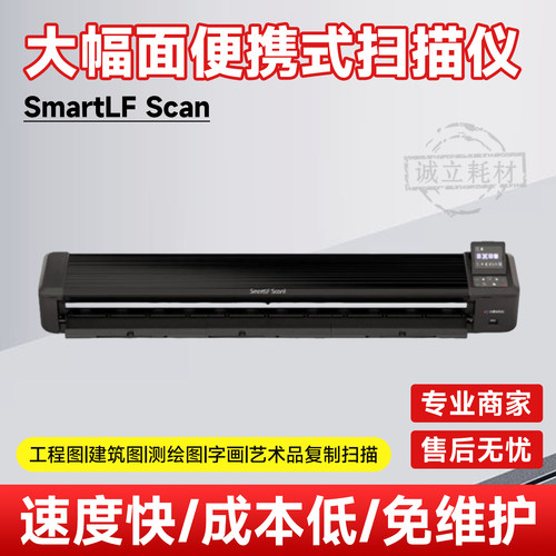SmartLF 卡莱泰克 Scan高清高速大幅面便携式扫描仪 工程建筑图纸