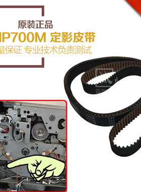 原装正品 奇普KIP700M 工程复印机 定影皮带 皮带