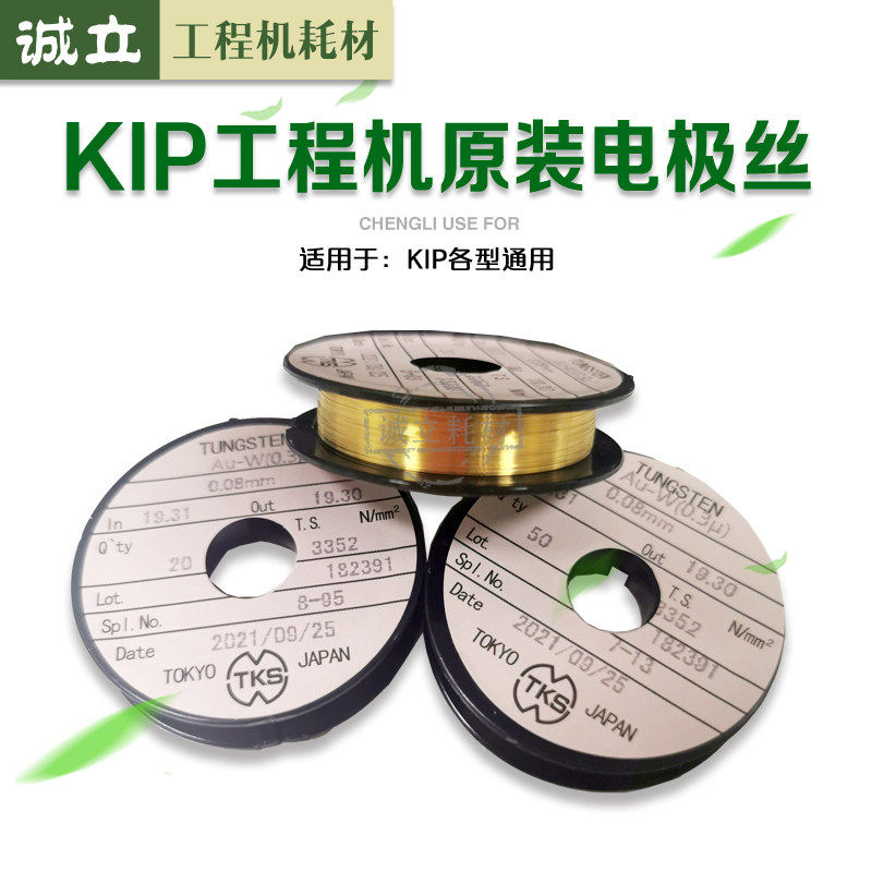 奇普KIP3000 5000 6000 3100 7100 7170 7700 7900电极丝 转印丝