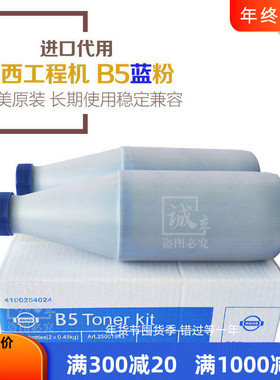 OCE奥西B5黑粉TDS300 320 400 450 600 700 750黑粉B5蓝图粉 兰粉