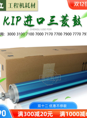 奇普KIP3000 3100 7100 7170 7000 7700 7900 7970硒鼓感光鼓鼓芯