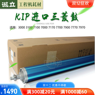 7170 7100 7000 7700 7970硒鼓感光鼓鼓芯 奇普KIP3000 7900 3100