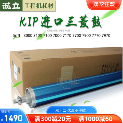KIP30003100感光鼓7900硒鼓