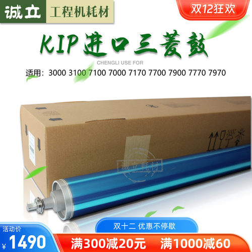 KIP30003100感光鼓7900硒鼓