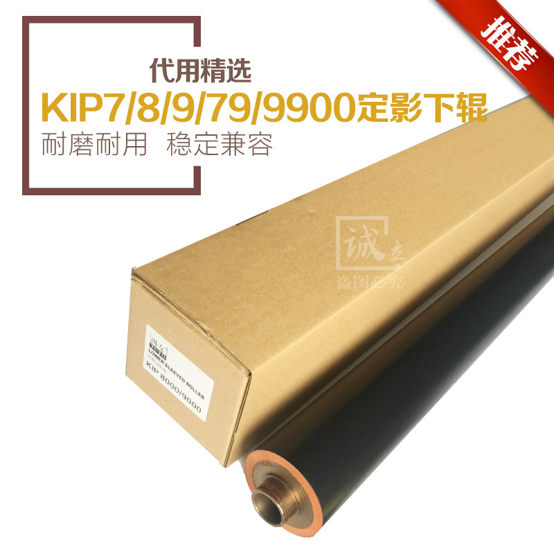 奇普KIP7000 7900 8000 9000 9900 施乐721定影下辊 胶辊 压辊