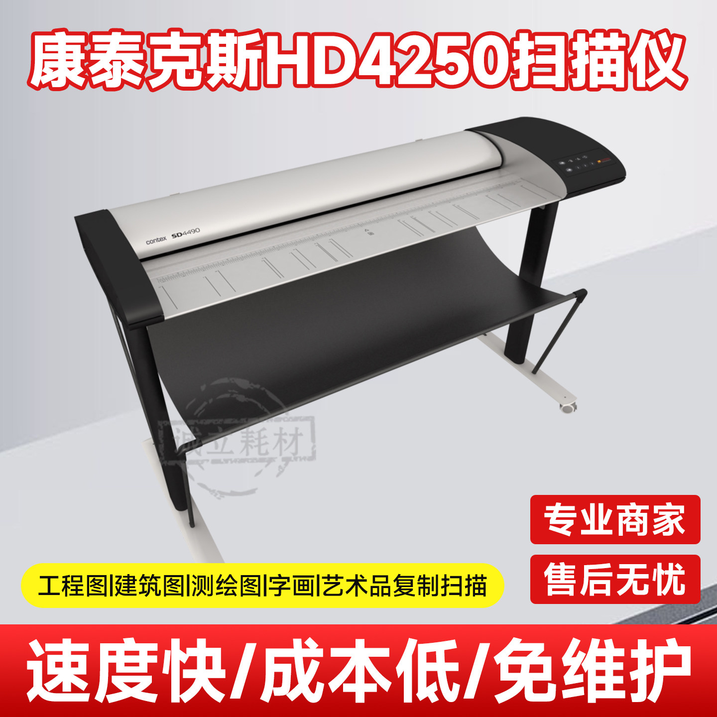 康泰克斯CONTEX HD4250 HD3650 HD ULTRA i4290S 彩色大幅面扫描