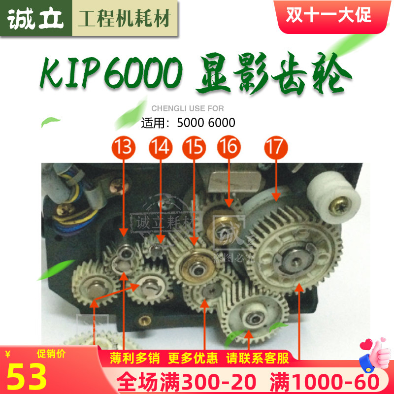 奇普KIP5000 6000工程机显影器齿轮 显影齿轮 插销齿轮  磁辊齿轮