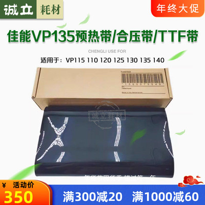 奥西VP135TTF带115合压带