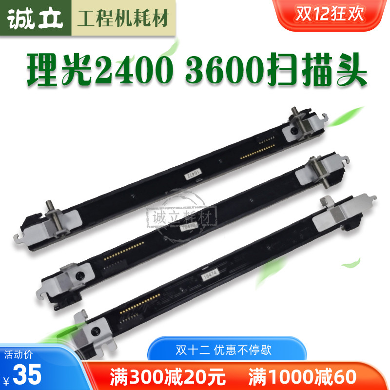 理光2400扫描头扫描排线