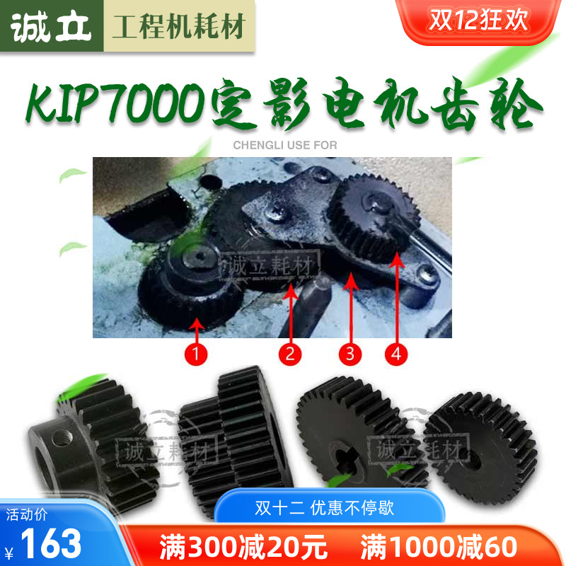 奇普KIP7000显影齿轮定影电机