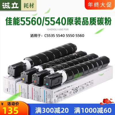 佳能NPG71粉盒55605535碳粉墨粉