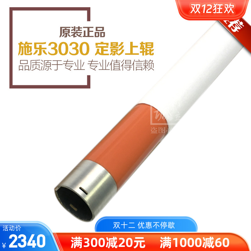 原装 施乐DW3030 3035 6204 6604 6035 6055 6279定影上辊 加热辊