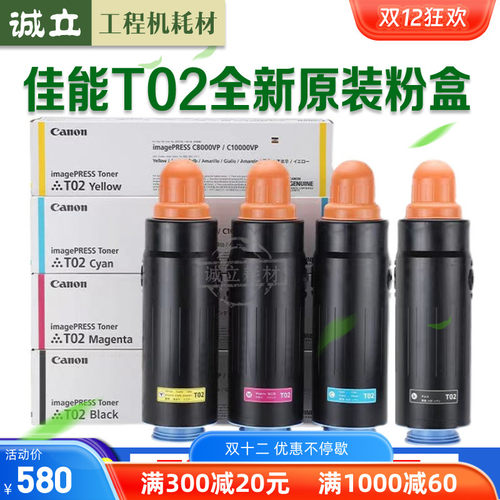 佳能T02原装粉C8000C10000彩粉