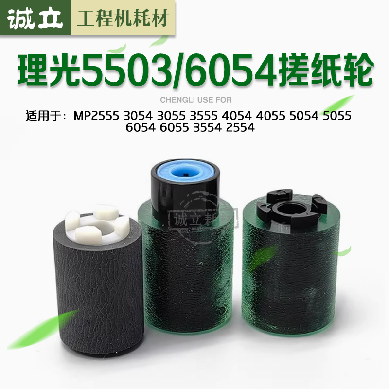 理光MP6054搓纸轮 3054 2555 4055 3554 4054 5054纸盒搓纸轮皮