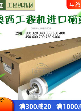 奥西TDS300 320 340 365 9400 400 450 600 700 750硒鼓 鼓芯刮板