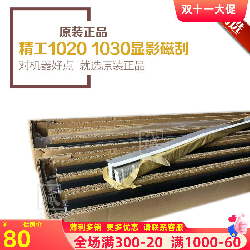 精工LP1010 1020 1030 2050 JT1500 1600 1520显影磁辊刮板鼓刮板