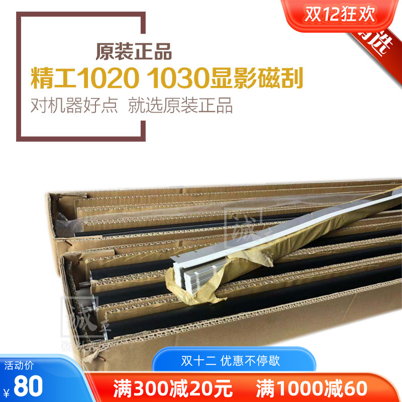 精工10302050显影刮板磁辊刮板