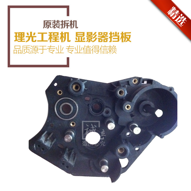 理光24003601显影挡板塑料外壳