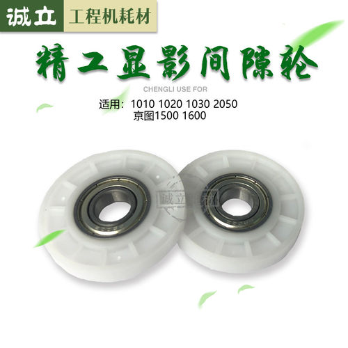 精工LP1010 1020 1030 2050 JT1500 1600工程机显影间隙轮 显影轮