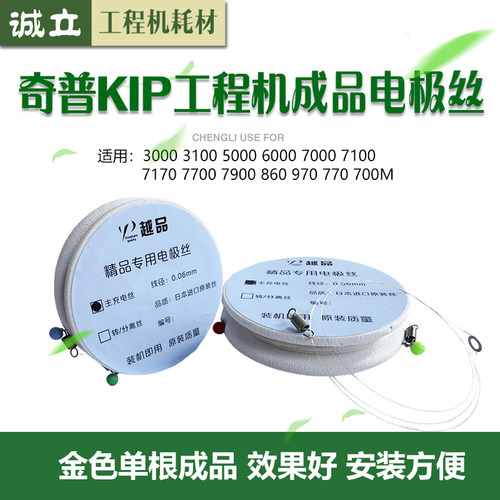 KIP31007100电极丝7700充电丝