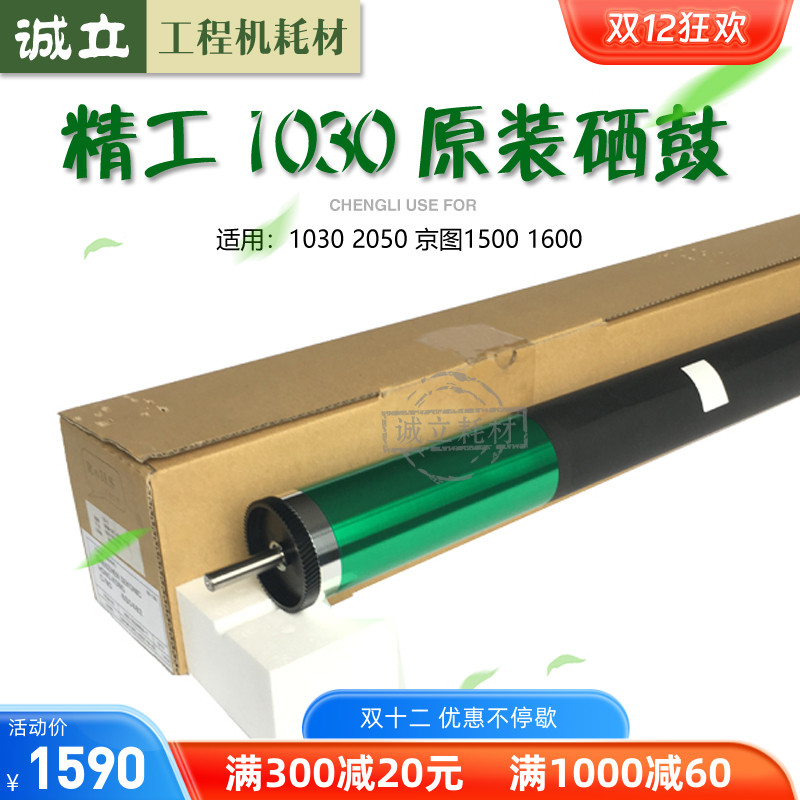 精工2050硒鼓LP1030JT1500鼓芯