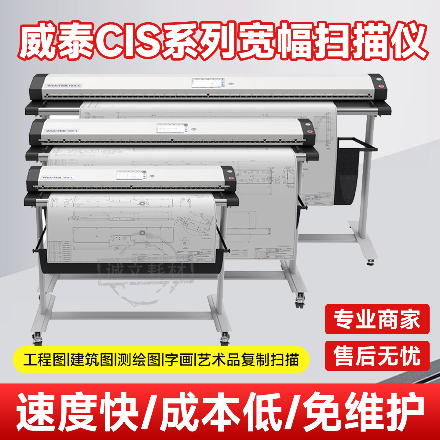 威泰WideTEK CIS系列大幅面扫描仪 宽幅工程图 蓝图 地图扫描仪