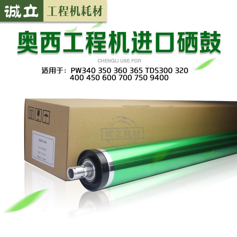 奥西PW340 350 360 365 TDS300 400 450 600 700 750硒鼓 鼓刮板