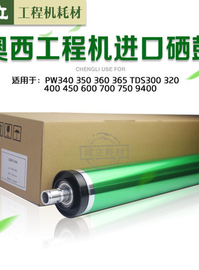 奥西PW340 350 360 365 TDS300 400 450 600 700 750硒鼓 鼓刮板