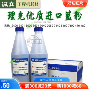 3601 7040 7050 适用理光2400 6700 2401 5100 7140黑粉蓝粉 3600