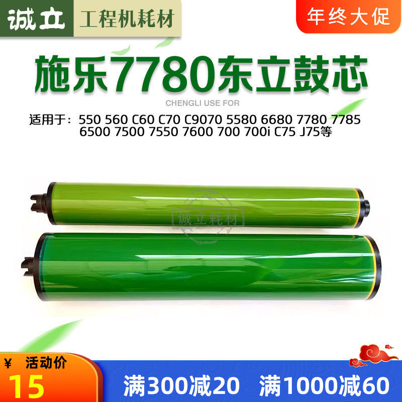 施乐7785 6500 7780彩鼓560 7500 7550 7600黑鼓700 C75 6550鼓芯