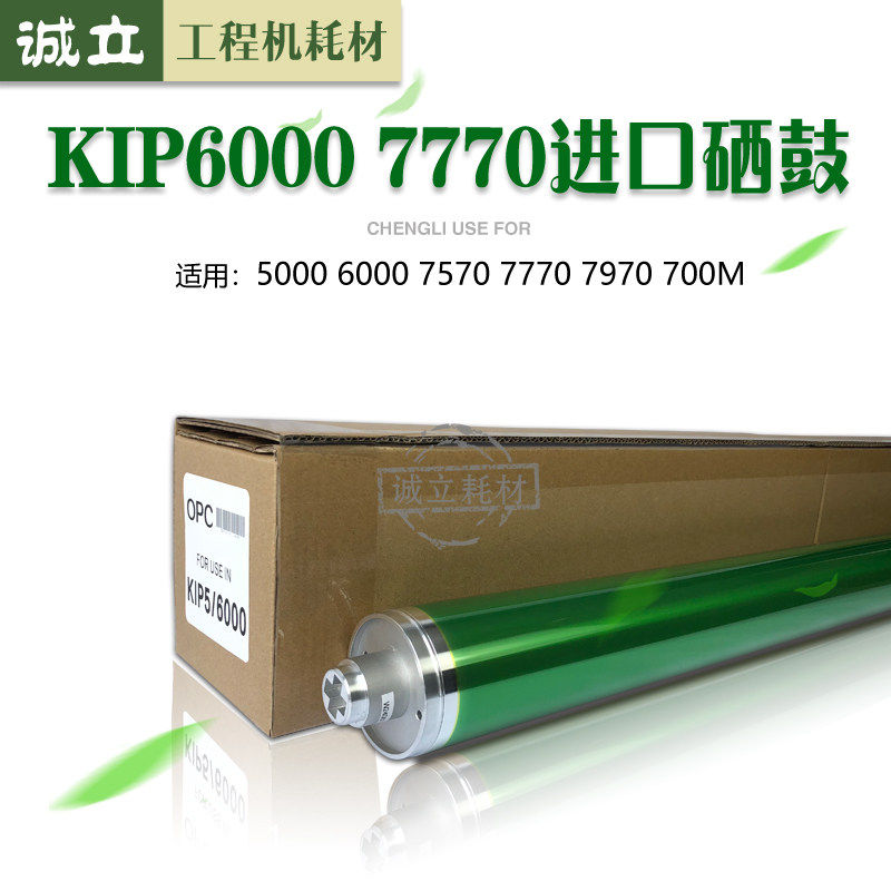 奇普KIP6000 5000 7000 7700 7770 7970 700 700M 7570硒鼓 鼓芯