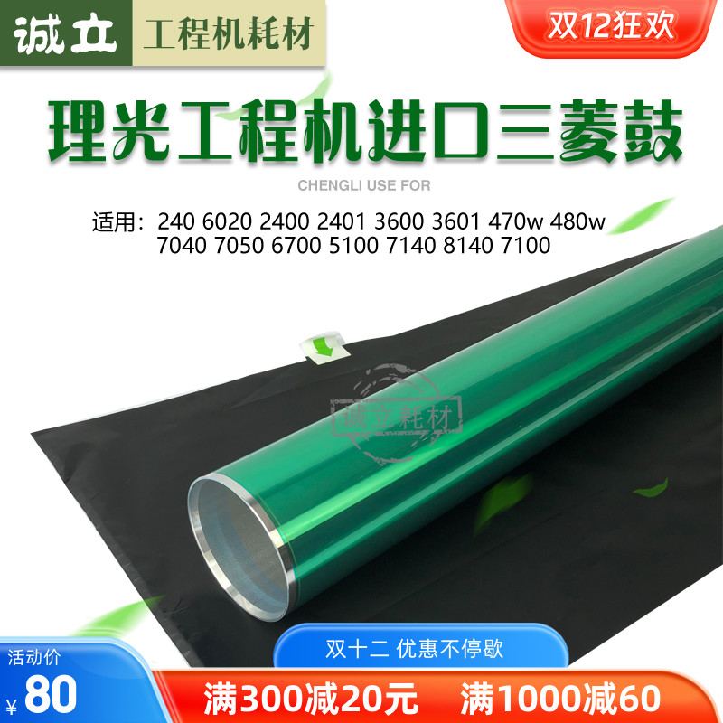 理光3600鼓芯6700刮板硒鼓