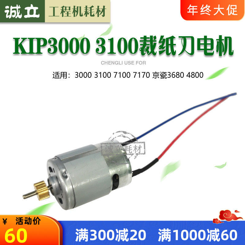 奇普KIP3000 3100 7100 7170 6000 7700裁纸刀电机钢丝绳裁刀齿轮