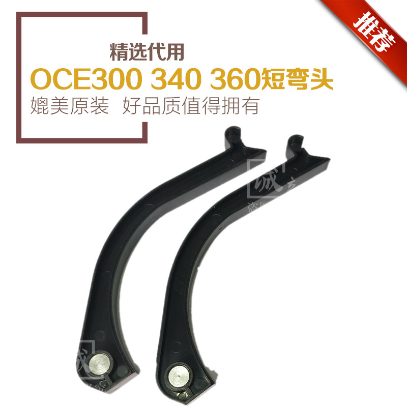 奥西PW300 340 350 360 365 TDS600 700 750出纸弯钩 出纸口挂钩