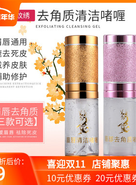 韩式半永久纹绣 绣前唇部去角质啫喱 唇部消毒啫喱嘴唇去死皮凝胶