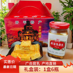 开平广合腐乳 产地直销微辣麻油辣豆腐乳罐装原味水口白腐乳 包邮