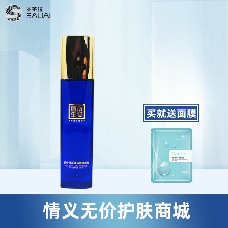 赛莱拉正品 暨南生物 脐带外泌乳液/面霜