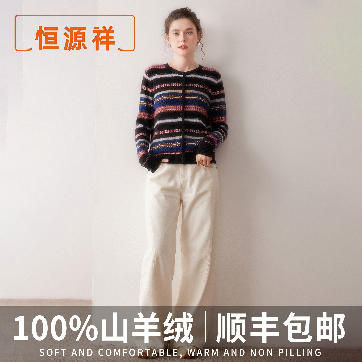 恒源祥提花100%纯山羊绒开衫条纹修身女针织外套圆领2026秋冬毛衣