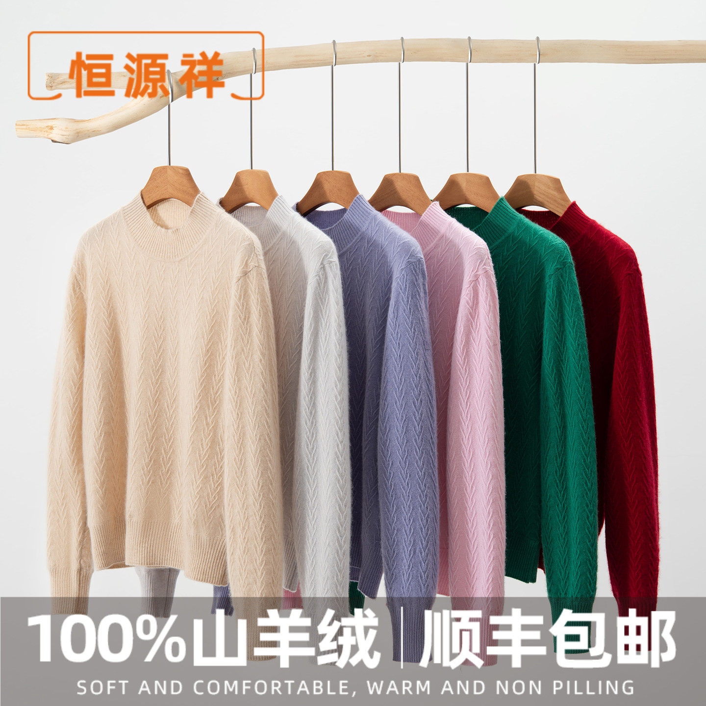 恒源祥2026新款羊绒衫100纯羊绒半高领纯色羊绒毛衣羊绒上衣套衫,女装/女士精品,羊绒衫,淘宝优惠券,粉丝福利购,淘宝优惠卷