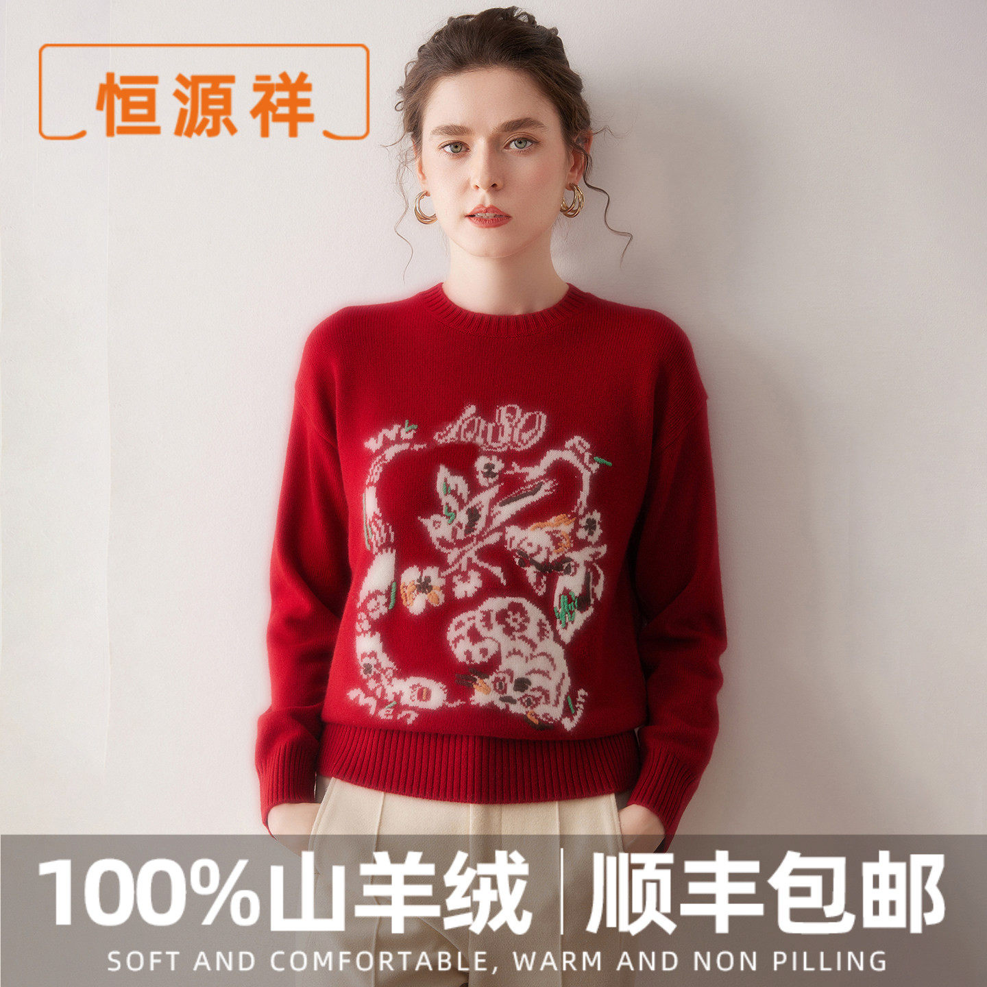 恒源祥新款100%纯山羊衫女圆领套头加厚宽松大红针织打底羊绒毛衣,女装/女士精品,羊绒衫,淘宝优惠券,粉丝福利购,淘宝优惠卷