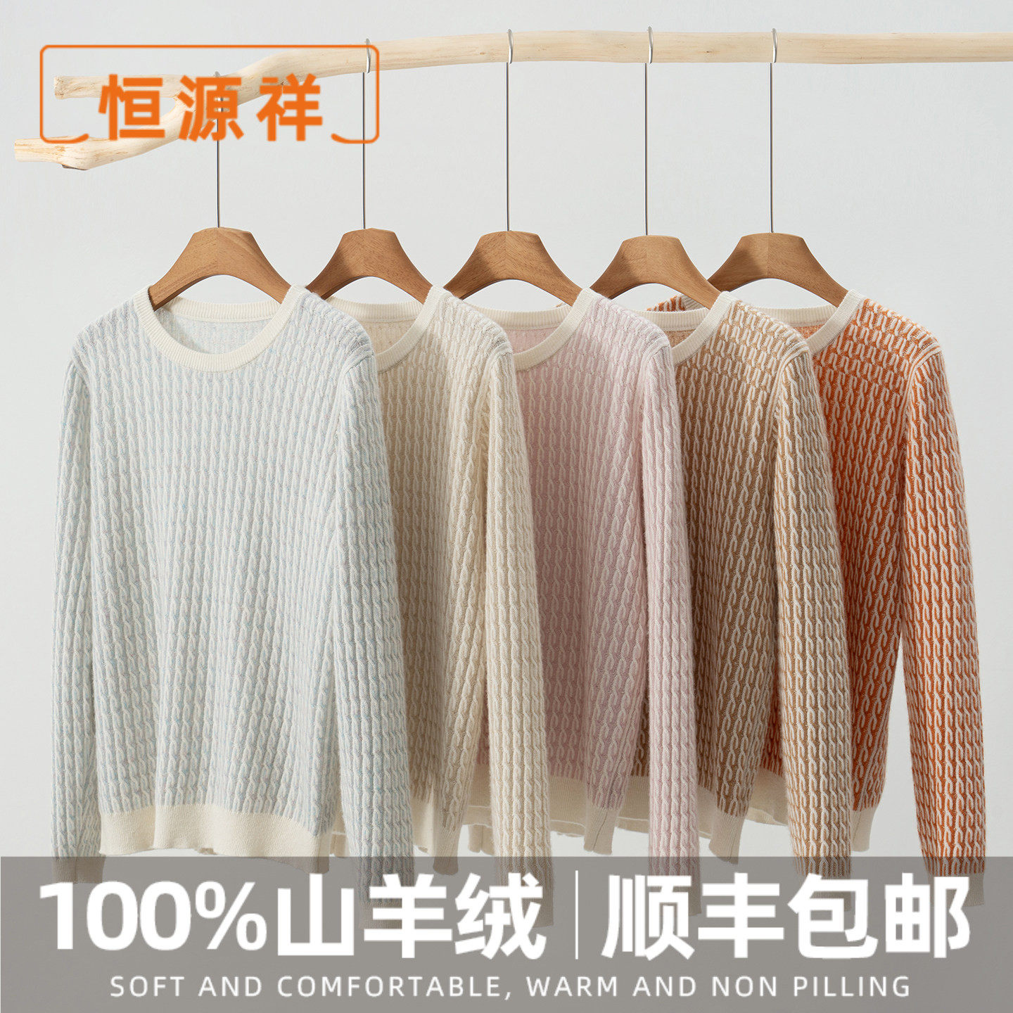 恒源祥新款100%纯山羊绒衫女圆领拼色扭花宽松毛衣麻花针织打底衫,女装/女士精品,羊绒衫,淘宝优惠券,粉丝福利购,淘宝优惠卷