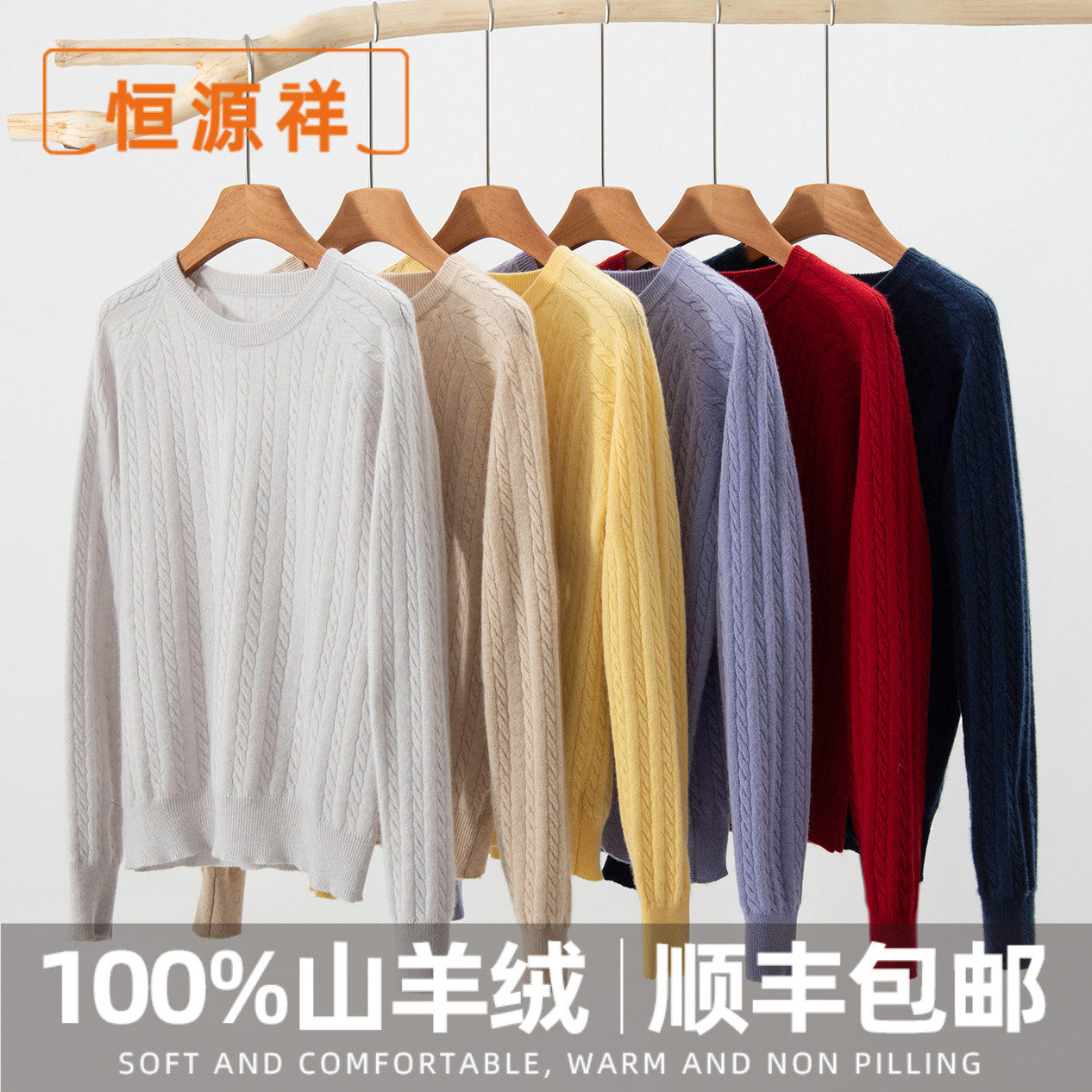 恒源祥100%纯羊绒衫女士秋冬保暖减龄圆领麻花慵懒时尚打底毛衣女,女装/女士精品,羊绒衫,淘宝优惠券,粉丝福利购,淘宝优惠卷