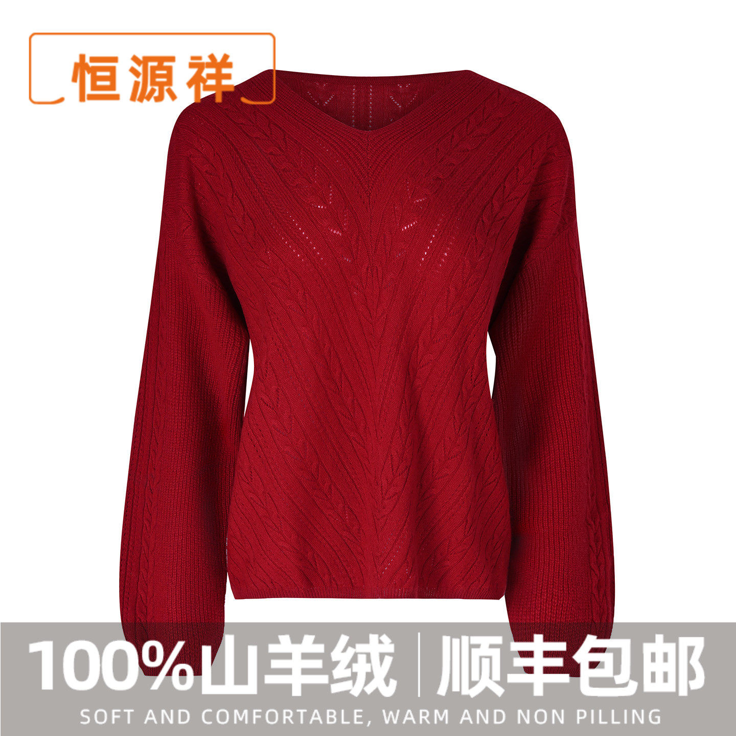 恒源祥100纯山羊绒衫女2026秋冬V领镂空套头灯笼袖针织打底衫毛衣,女装/女士精品,羊绒衫,淘宝优惠券,粉丝福利购,淘宝优惠卷