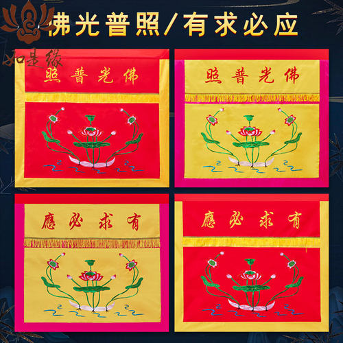 有求必应桌围堂口专用装饰供香